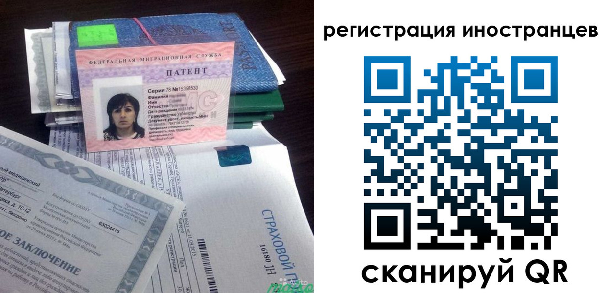 прописка иностранных граждан в Бакале