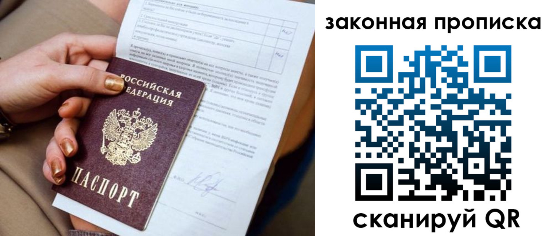 временная прописка в Бакале