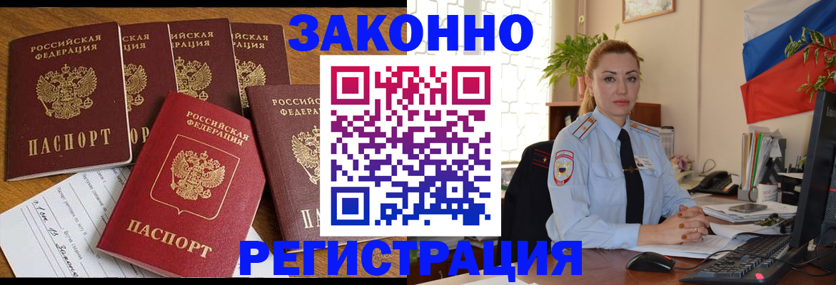 прописка регистрация в Бакале
