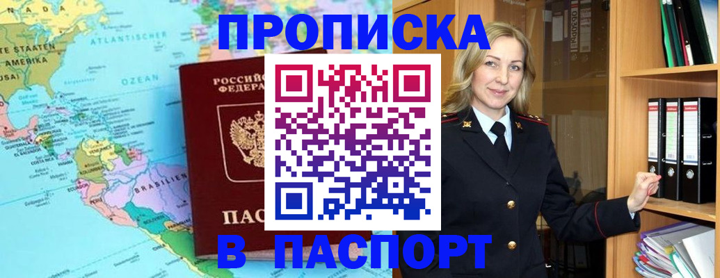 прописка регистрация в Бакале
