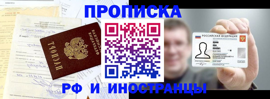 прописка гарантия в Бакале