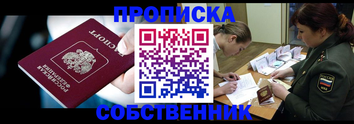 пропишу в квартире в Бакале