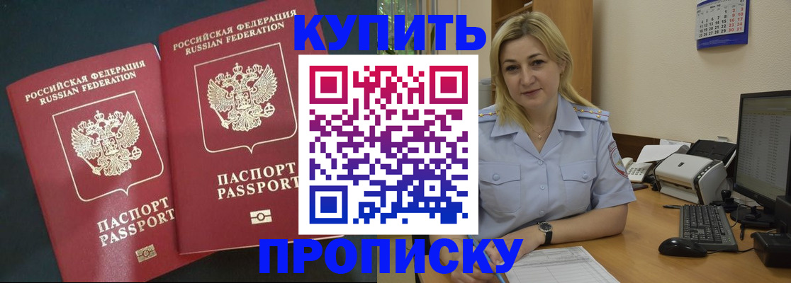 временная регистрация собственник в Бакале