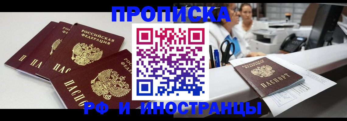 прописка для военкомата в Бакале