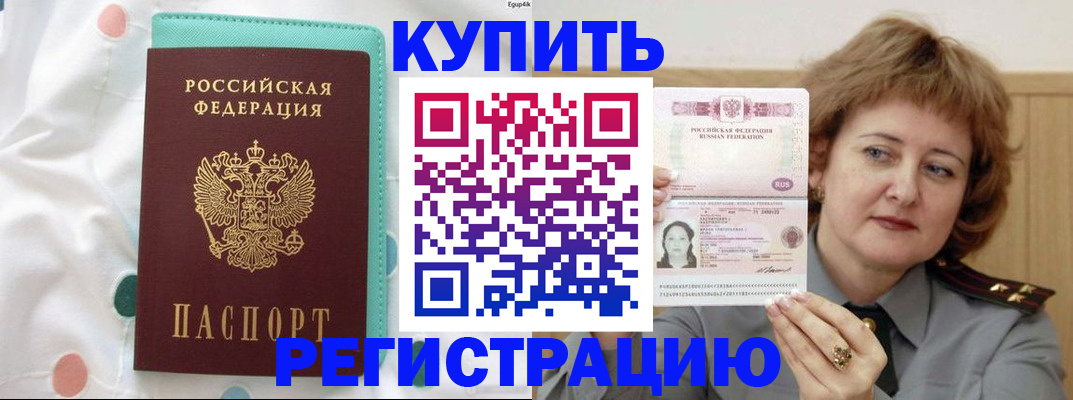 временная регистрация в квартире в Бакале