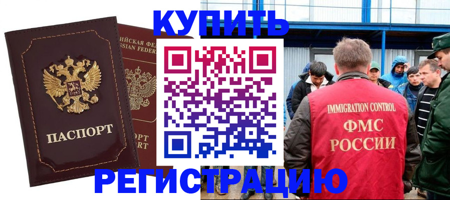 прописка регистрация в Бакале