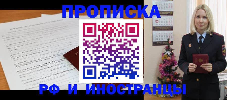 временная регистрация в квартире в Бакале