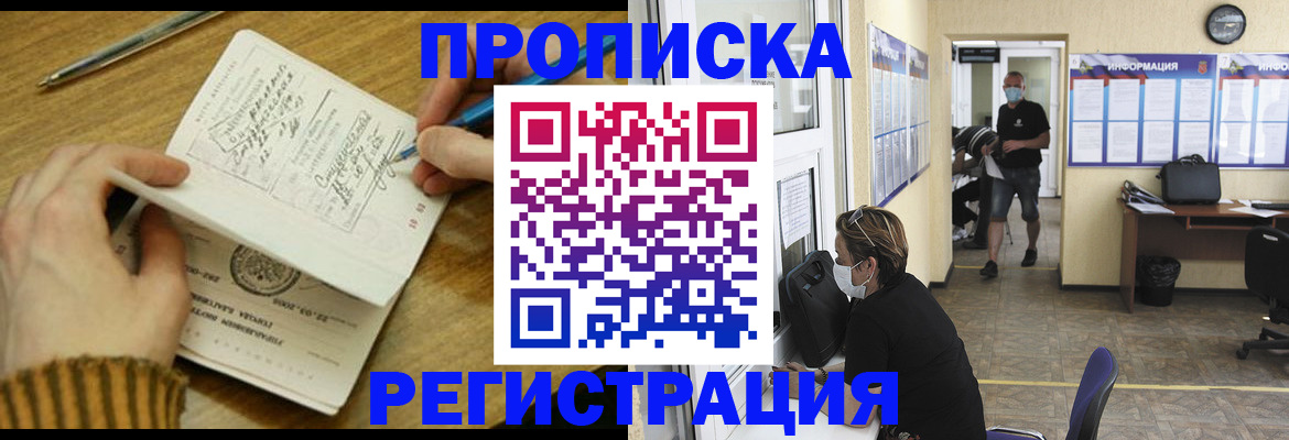 прописка для кредита в Бакале