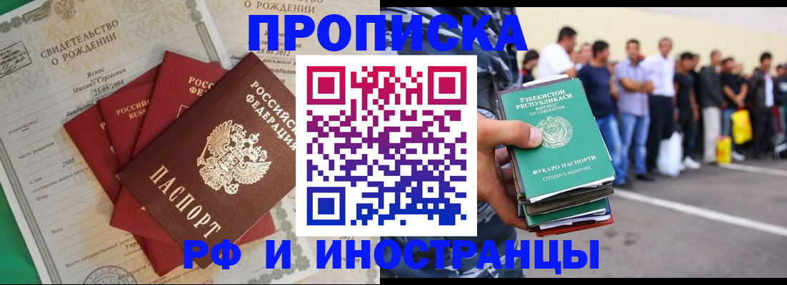 прописка в квартире в Бакале